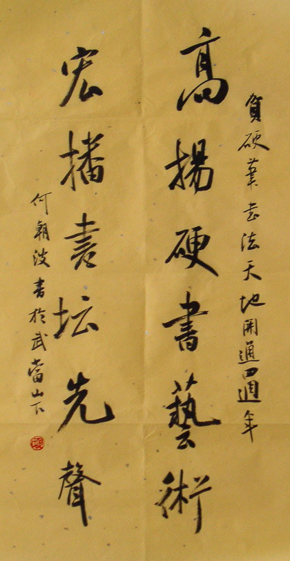湖北·何朝波先生为《硬笔书法天地》题字