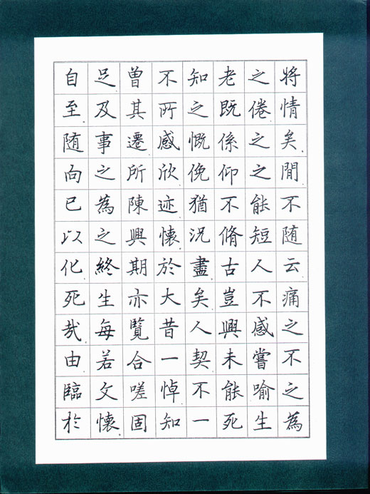 > 范林庆·硬笔书法网上拍卖精品(13-2)