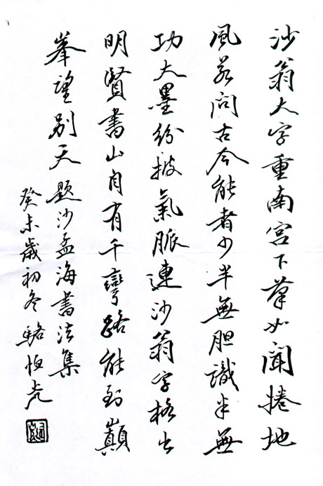 > 骆恒光硬笔书法作品(3)