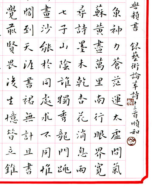 郑顺和·硬笔书法网上拍卖作品(096)--硬笔书法天地网